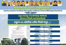 राजुरा मतदार संघात ०५ ठिकाणी साकारणार ‘नमो उद्यान’…