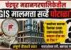 चंद्रपूर महानगरपालिकेतील GIS मालमत्ता सर्व्हे घोटाळा. .?