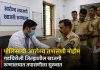 पालकमंत्री असूनही मुख्यमंत्र्यांच्या जिल्ह्यातच पोलिसांच्या आरोग्याकडे दुर्लक्ष?